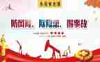 2024安全述职报告最新5篇