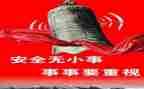 2024安全述职报告参考7篇