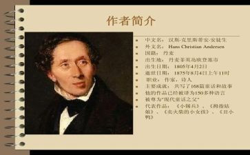 安徒生心得体会7篇