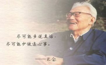 巴金雨读后感800字6篇