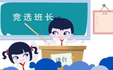 做班长演讲稿模板5篇