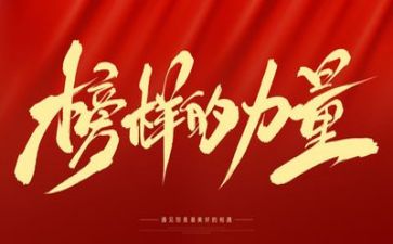 2024年榜样8心得体会优秀5篇