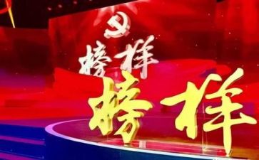 做榜样的作文最新8篇