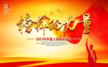 关于榜样演讲稿7篇