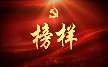榜样六心得体会优质8篇