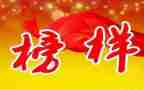 榜样六心得体会参考7篇