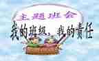 安全班会发言稿范文6篇