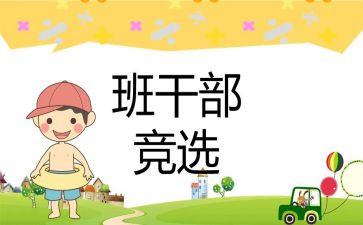 初中班委工作计划范文推荐6篇