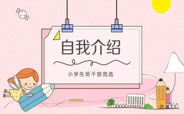 中学竞选班委的演讲稿5篇