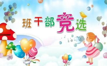 大学生竞选班委演讲稿6篇