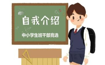 优秀班委竞选演讲稿8篇