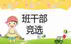初中班委工作计划范文推荐6篇