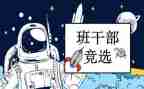 大班委工作总结最新8篇