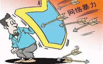 网络暴力的演讲稿5篇