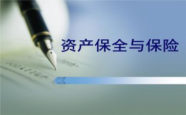 保全财产申请书范文6篇