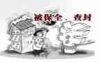 财产保全申请书的模板参考7篇