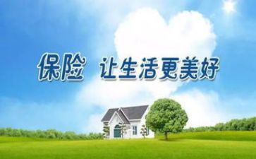 关于保险培训的心得5篇