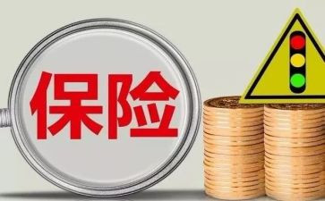 保险公司的心得参考6篇