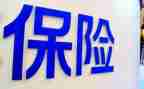 保险公司年终总结最新7篇