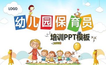 保育资工作计划模板5篇