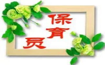 优秀保育员工作总结优秀8篇