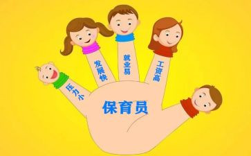 小小班新保育员工作总结5篇