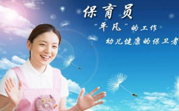 幼儿园保育员保育工作总结参考5篇
