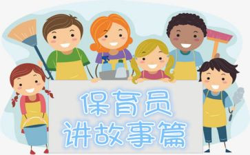 2024年保育员心得体会8篇