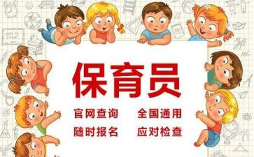 中班保育员月工作计划6篇