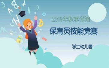 读《保育员》读书心得8篇