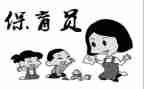 保育师工作计划精选6篇