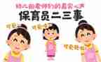 保育员培训的心得6篇