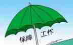 保障科的工作总结范文参考5篇