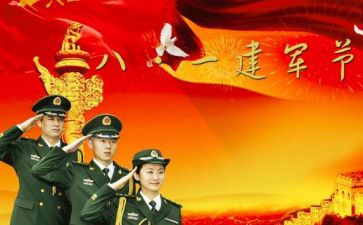 庆八一建军节活动方案通用8篇