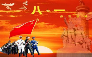 庆八一建军节活动方案优质6篇