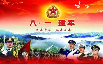 八一开展活动总结5篇