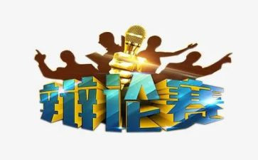辩论社的活动总结范文5篇