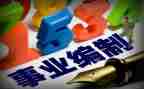 局机构编制自查报告8篇