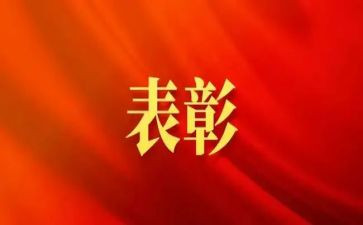 在期中表彰上的讲话稿6篇