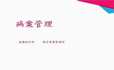 2024病案室年终工作总结5篇
