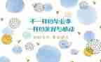 毕设项目工作总结通用5篇