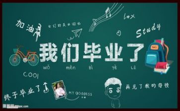 教师毕业发言稿8篇