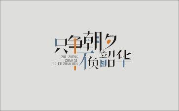 不负韶华演讲稿5篇