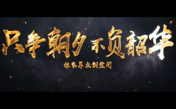 不负青春不负韶华的演讲稿6篇