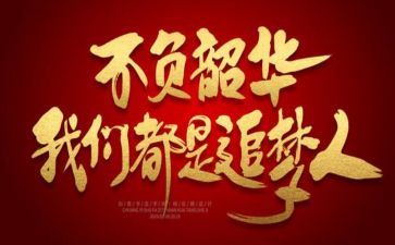 砥砺前行不负韶华演讲稿6篇
