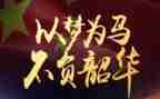 以不负韶华的演讲稿优秀6篇