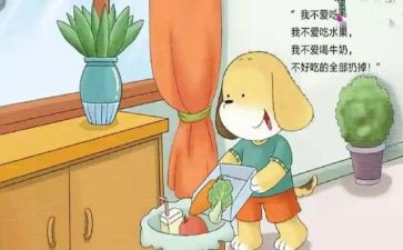 幼儿园不挑食的教案6篇