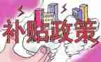 申请住房补贴申请书范文通用6篇