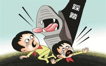 防踩踏班会教案5篇