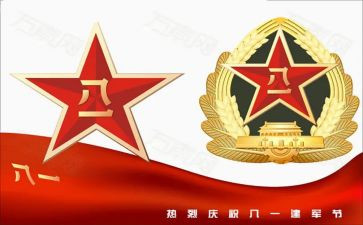 预备党员81思想汇报范文通用6篇